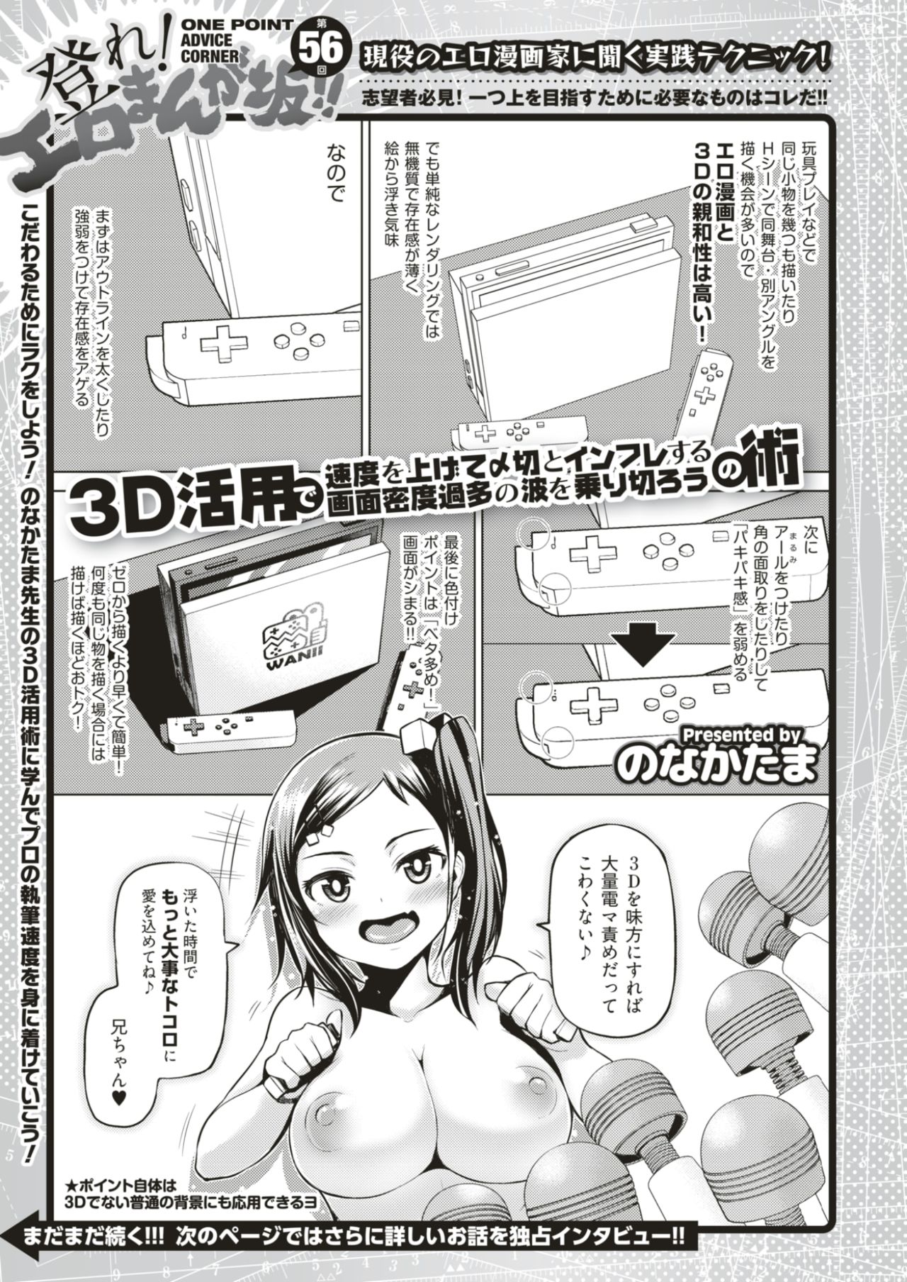 コミックゼロス #56 [DL版]