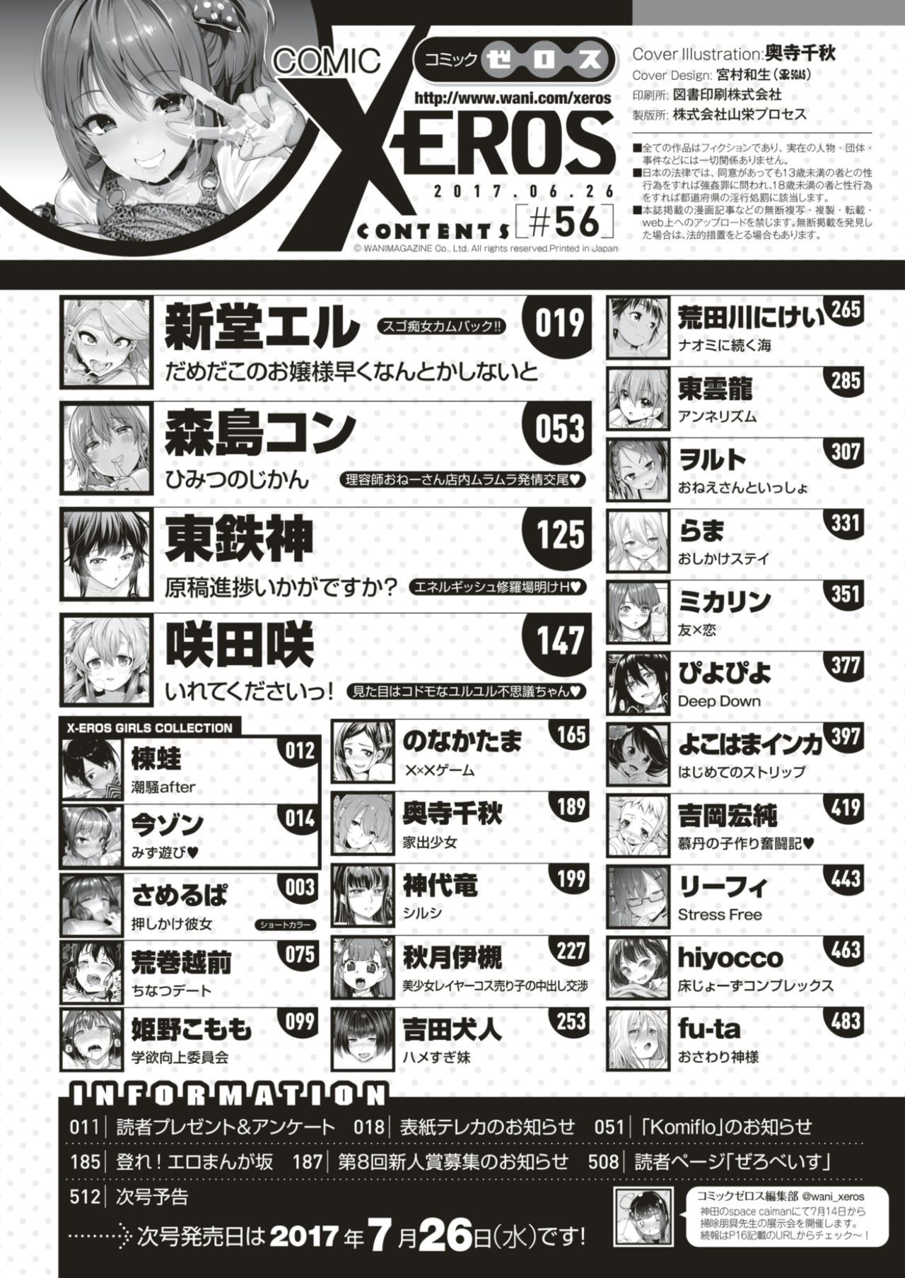 コミックゼロス #56 [DL版]