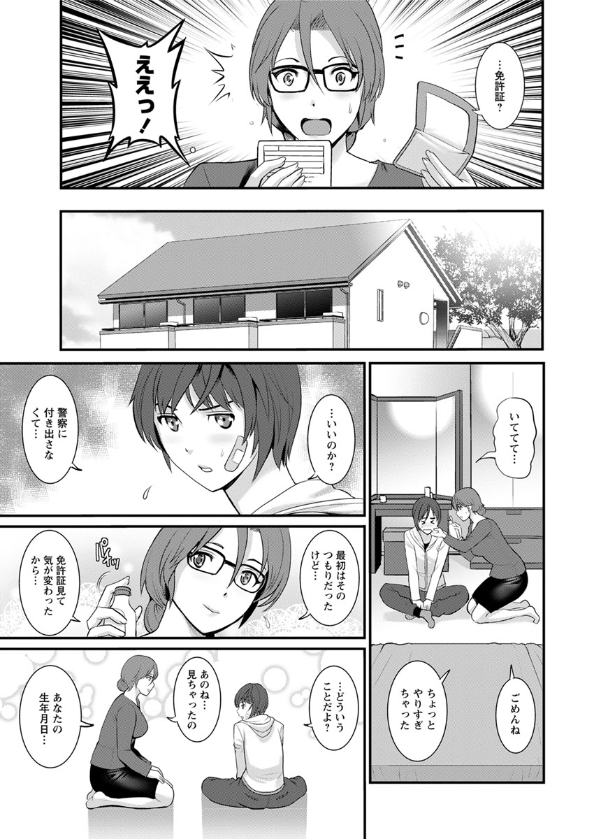 [彩画堂] 年増区育ちの豊島さん 第1-7話
