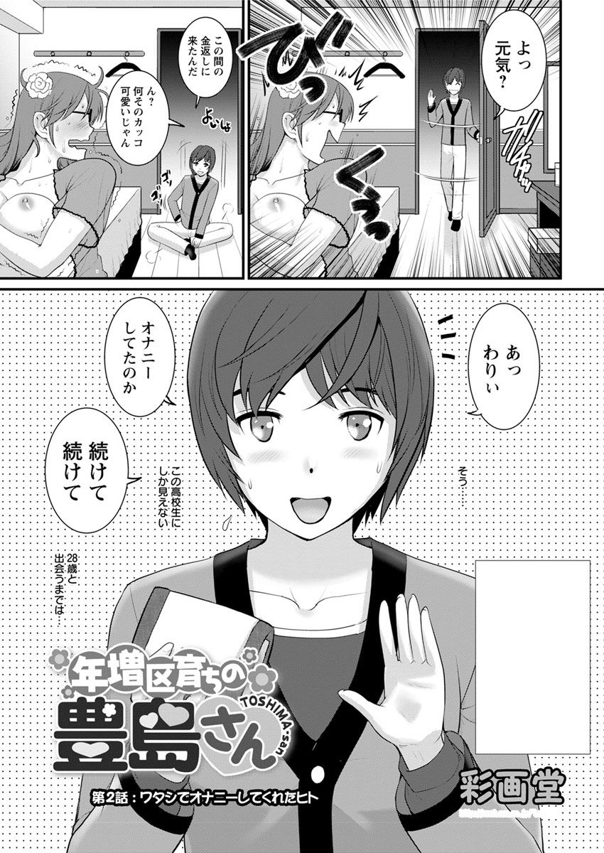 [彩画堂] 年増区育ちの豊島さん 第1-7話