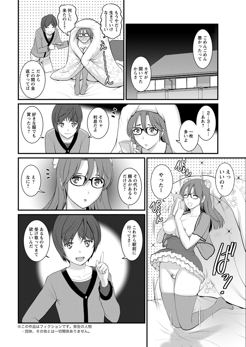 [彩画堂] 年増区育ちの豊島さん 第1-7話