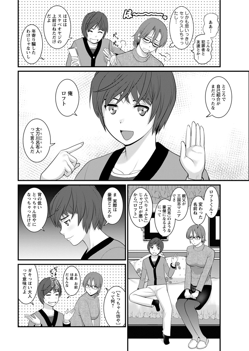 [彩画堂] 年増区育ちの豊島さん 第1-7話