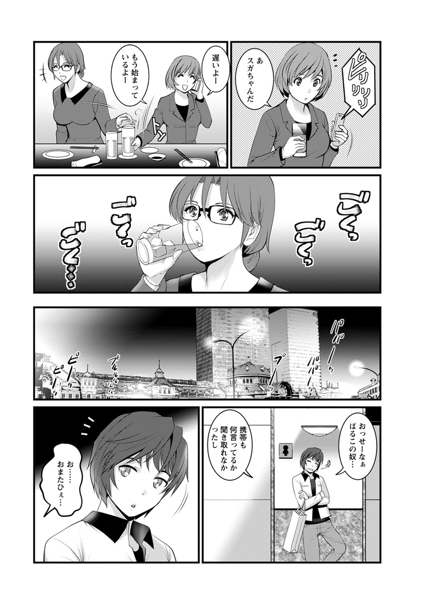 [彩画堂] 年増区育ちの豊島さん 第1-7話