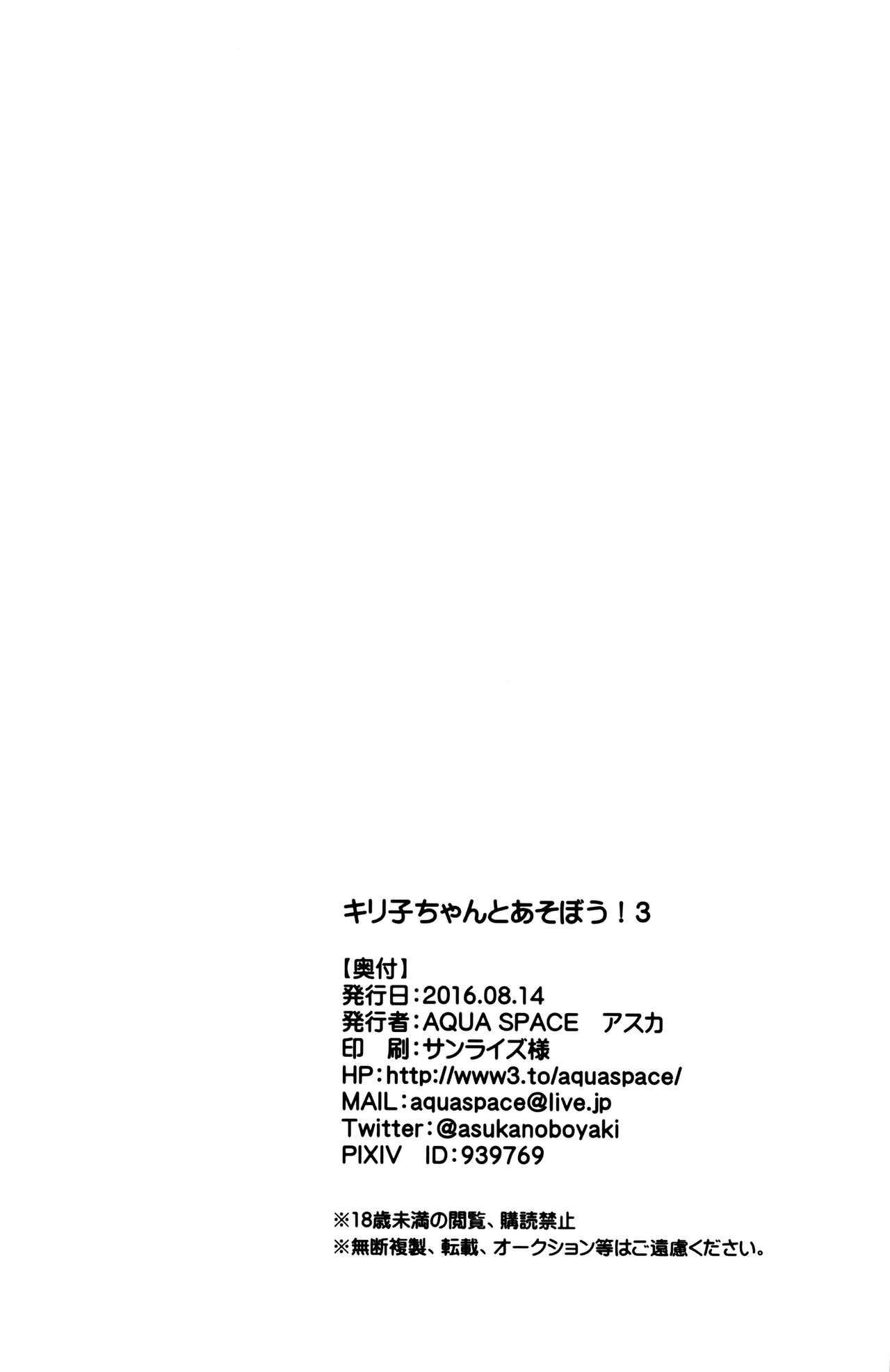 [AQUA SPACE (アスカ)] キリ子ちゃんとあそぼう! 3 (ソードアート・オンライン) [DL版]