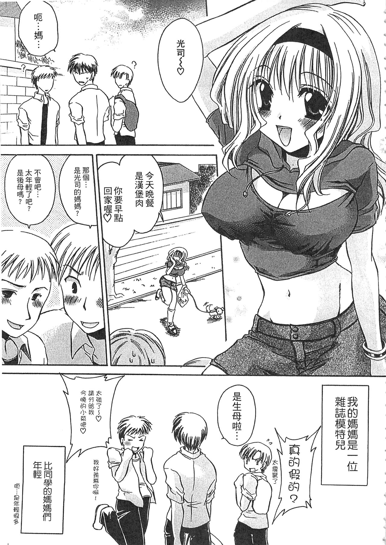 [東雲龍] えっちい妹のカラダ [中国翻訳]