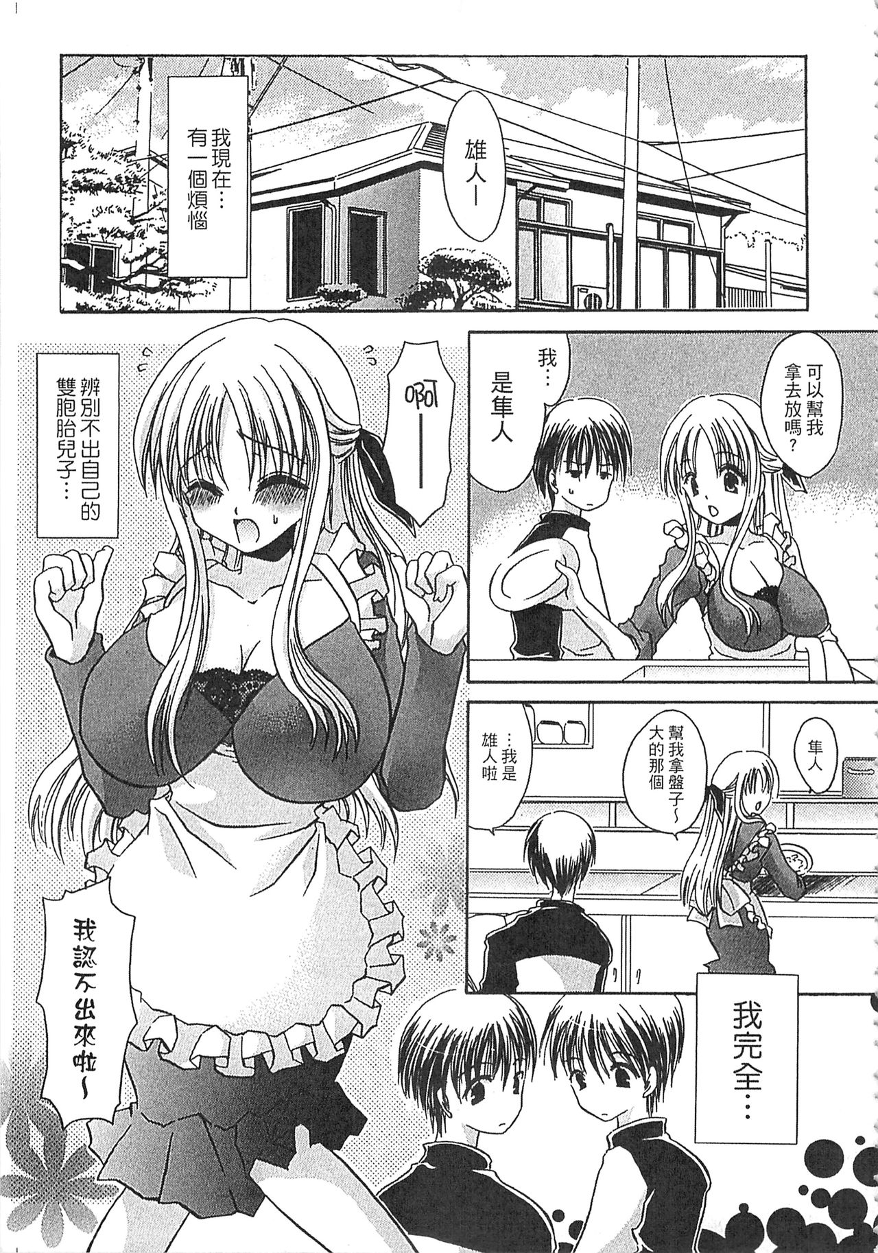 [東雲龍] えっちい妹のカラダ [中国翻訳]