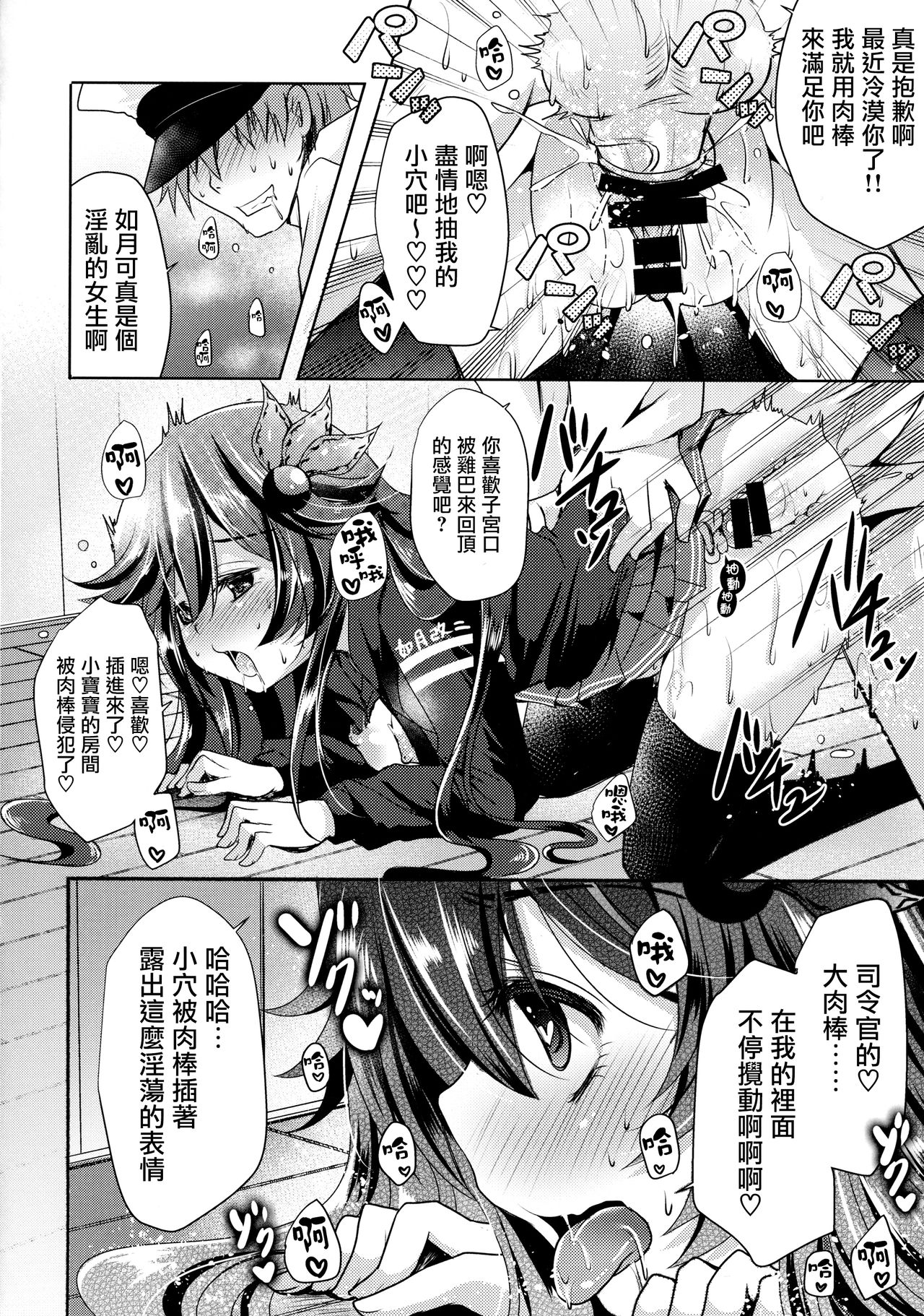 (COMIC1☆11) [うすべに屋 (うすべに桜子)] 既成事実の作り方♥ (艦隊これくしょん -艦これ-) [中国翻訳]