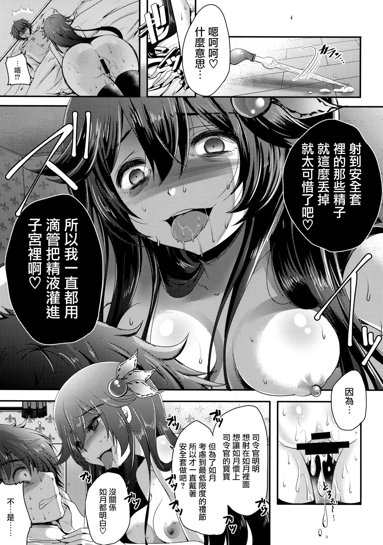 (COMIC1☆11) [うすべに屋 (うすべに桜子)] 既成事実の作り方♥ (艦隊これくしょん -艦これ-) [中国翻訳]