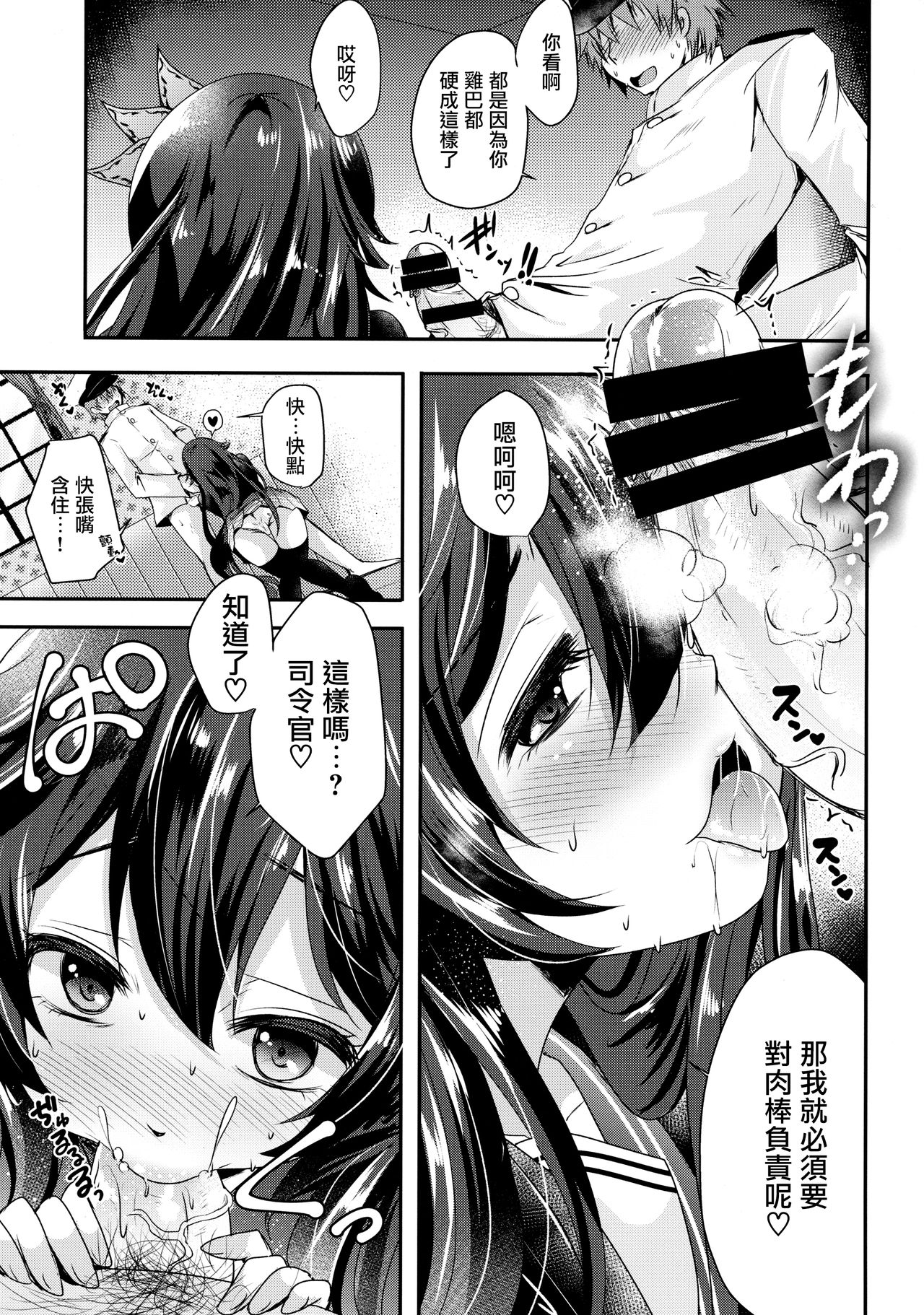 (COMIC1☆11) [うすべに屋 (うすべに桜子)] 既成事実の作り方♥ (艦隊これくしょん -艦これ-) [中国翻訳]