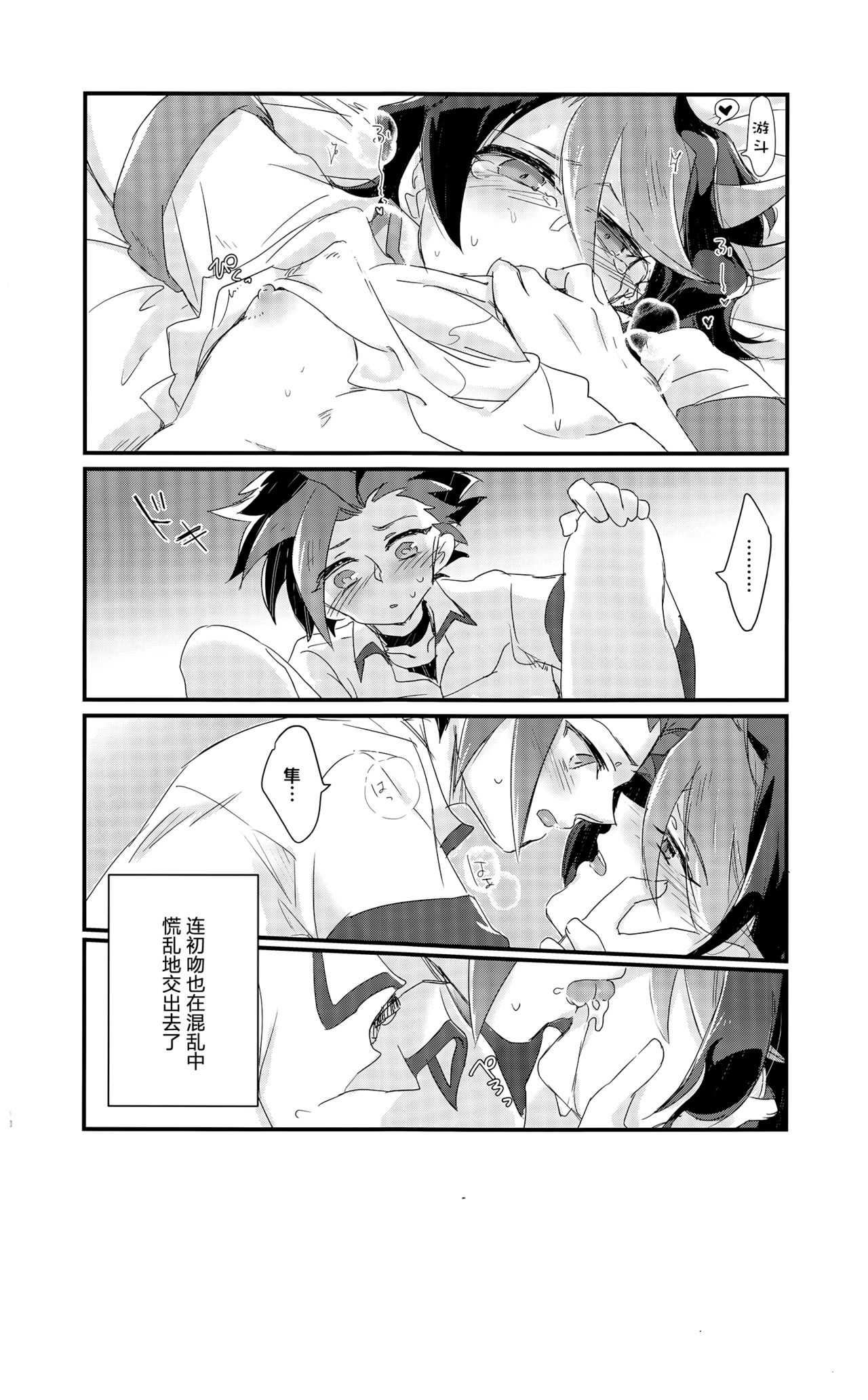 (千年☆バトル フェイズ16) [漬け物小屋 (生姜)] 思隼期のユートくんは親友にちんちんされたいっ!! (遊☆戯☆王ARC-V) [中国翻訳]