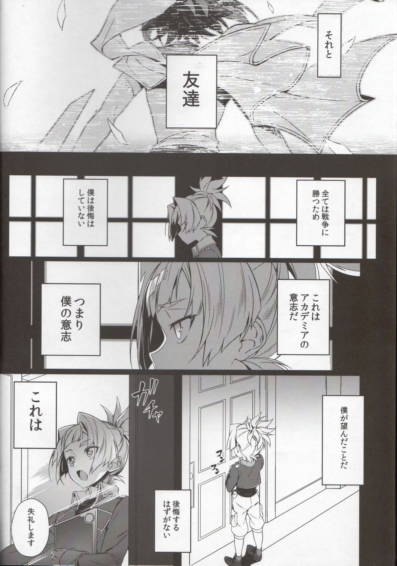 (千年☆バトル フェイズ14) [YUZUPON (ゆずしこ)] 切望の僕絶望の君 (遊☆戯☆王ARC-V)