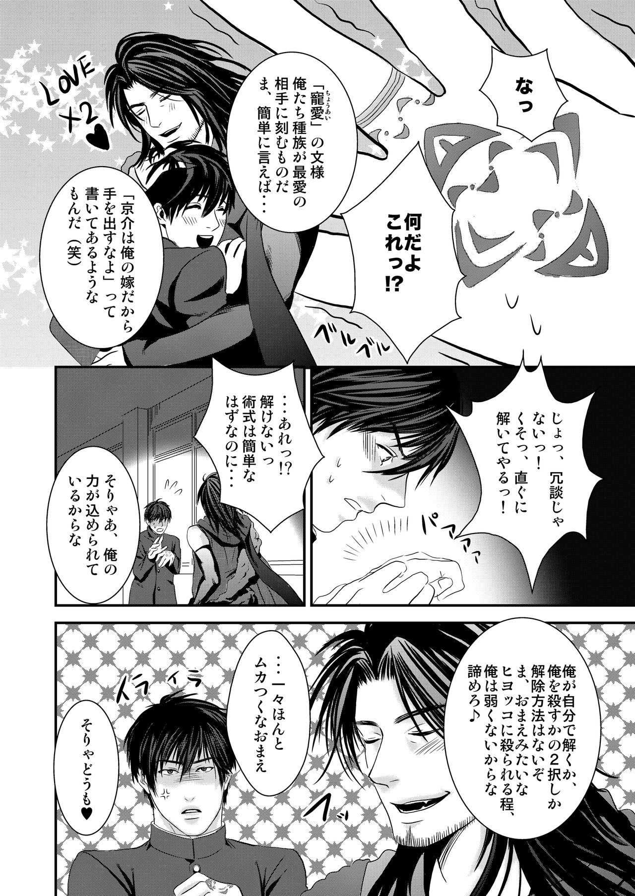 [年がら年中] 京介くんはあんラッキー [DL版]