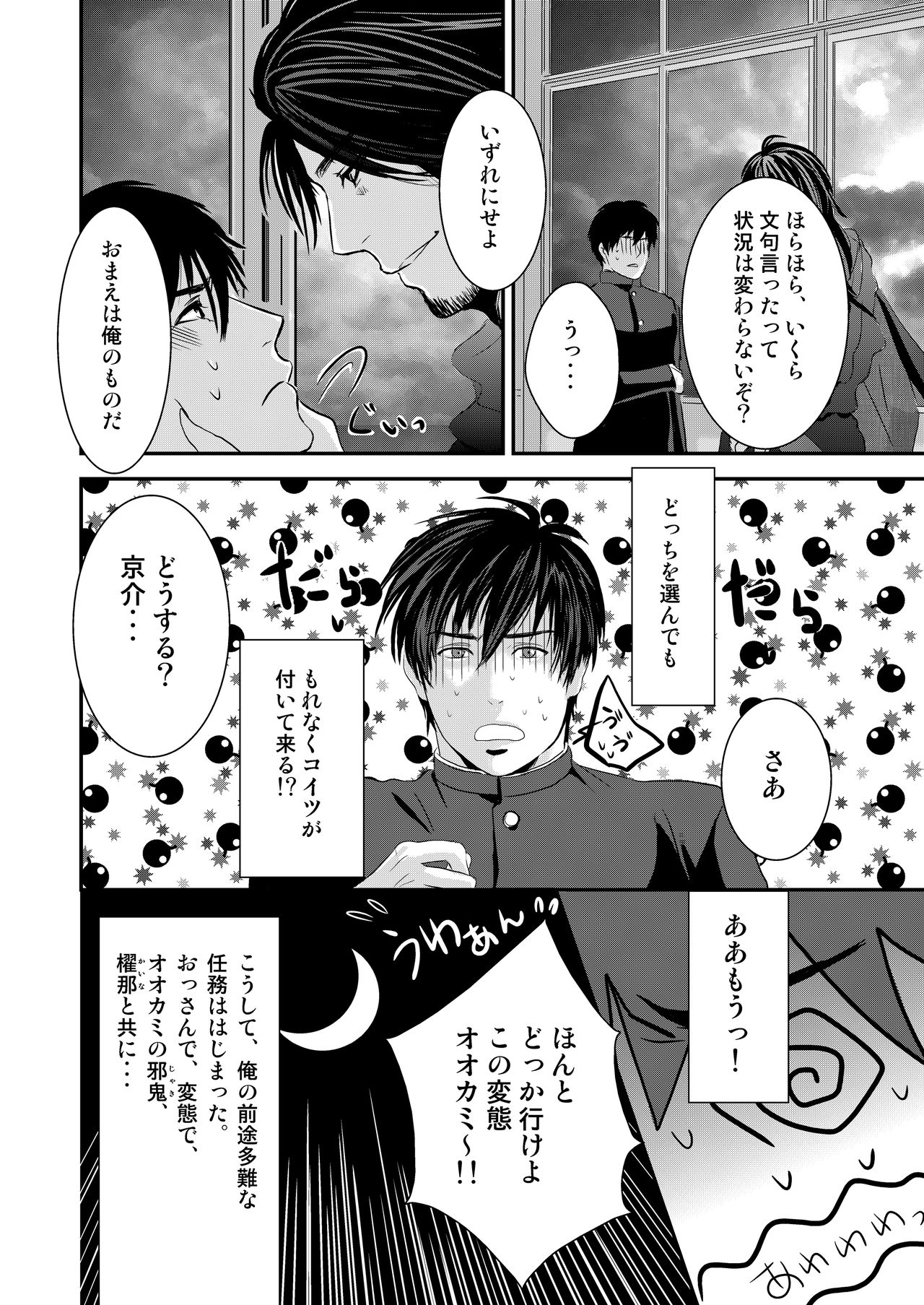 [年がら年中] 京介くんはあんラッキー [DL版]