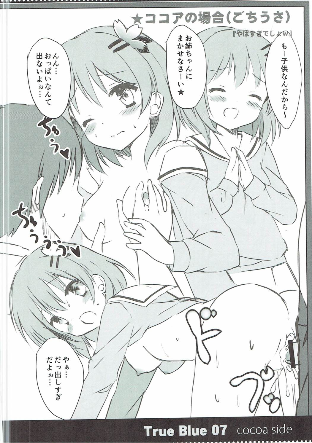 (C90) [DOGYEAR (九条だんぼ)] True Blue 07 (よろず)