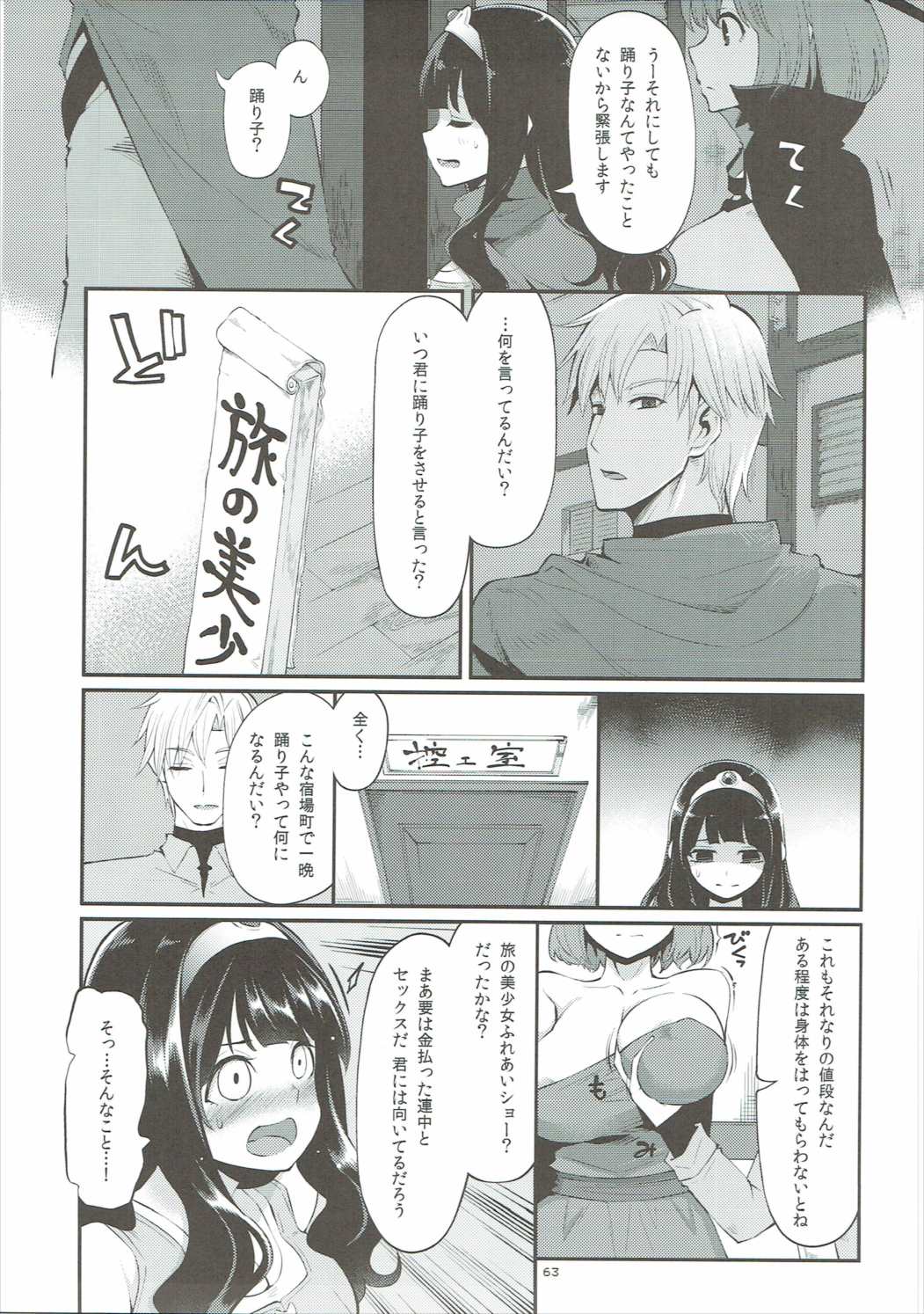 (C90) [昭和最終戦線 (はなうな)] べんむす総集編vol.2 (ドラゴンクエストIII)
