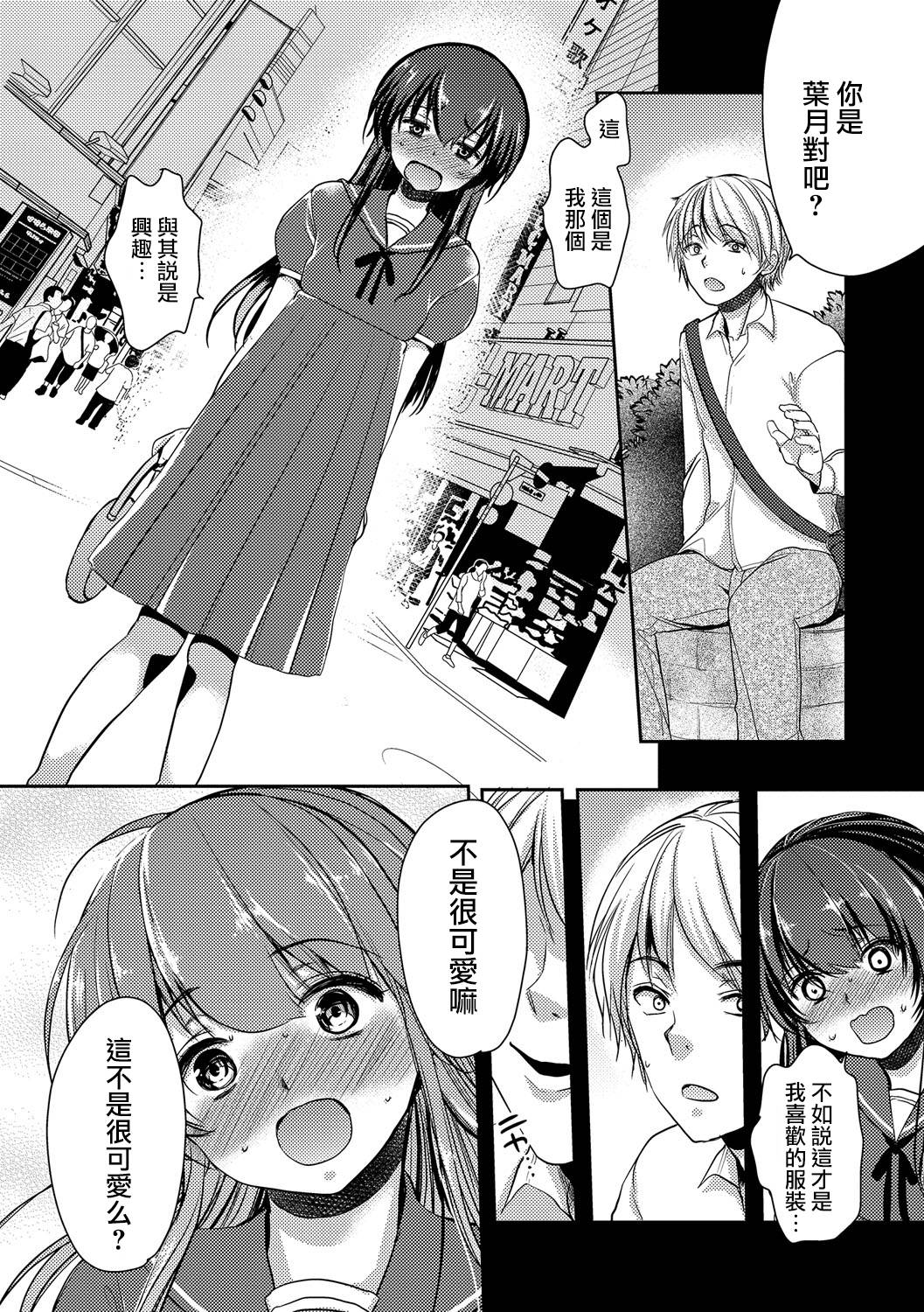 [ダイナマイトmoca] ボクらの秘密 (オトコのコHEAVEN'S DOOR 5) [中国翻訳] [DL版]