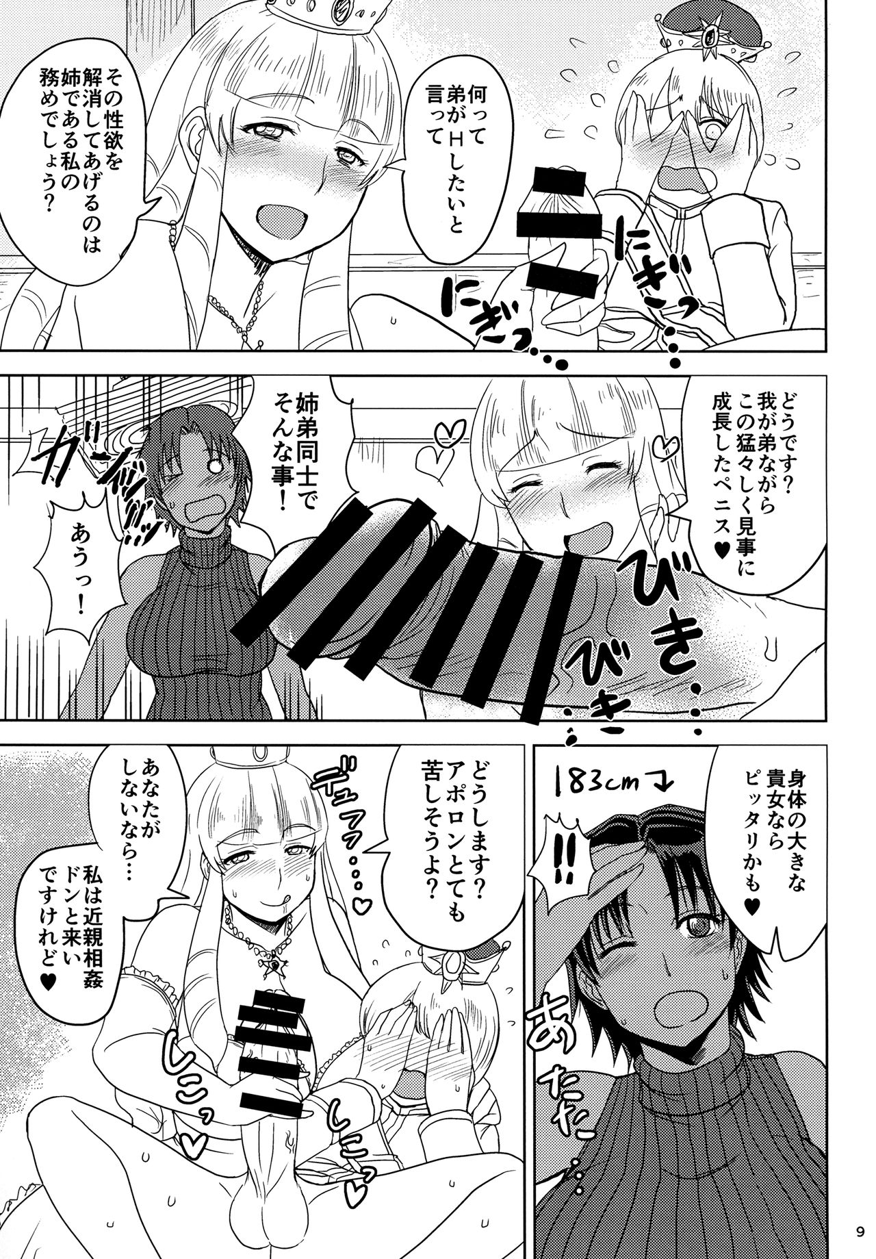 (コミティア120) [毒虫処刑隊 (兼田麻生)] 女騎士は褐色で三十路処女ショタコンの上、金髪王子がお好き。