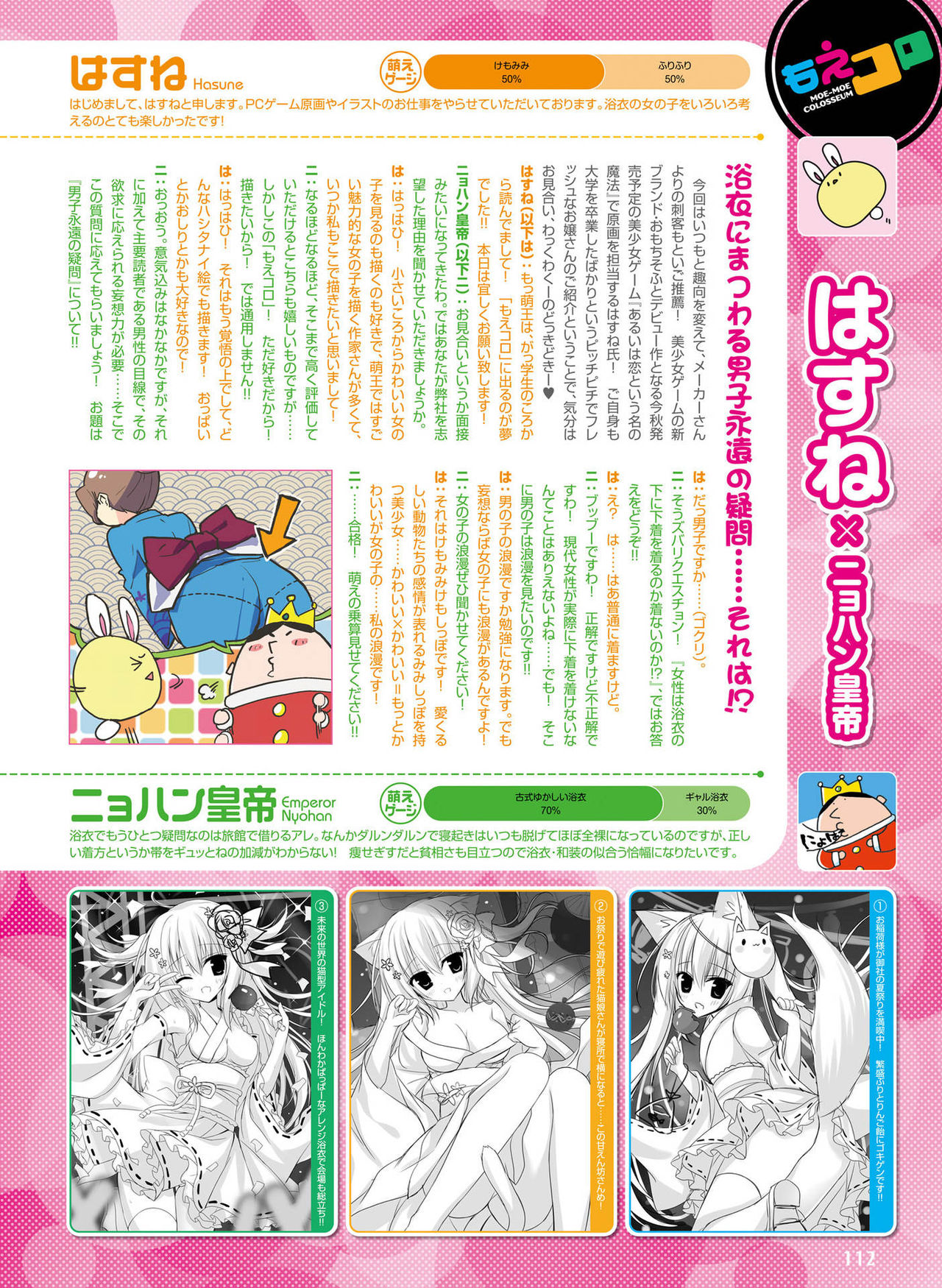 電撃萌王 2017年8月号 [DL版]