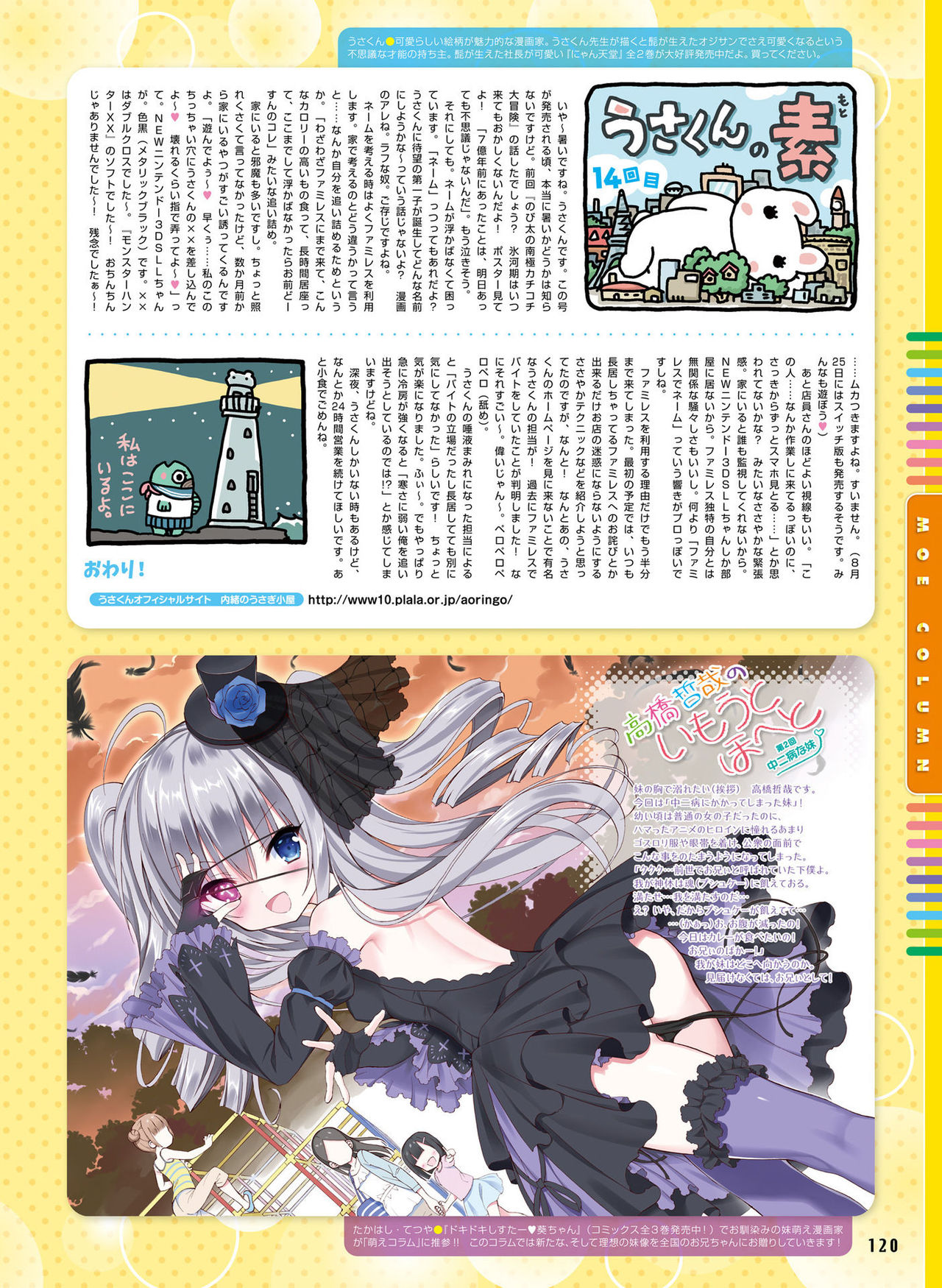 電撃萌王 2017年8月号 [DL版]