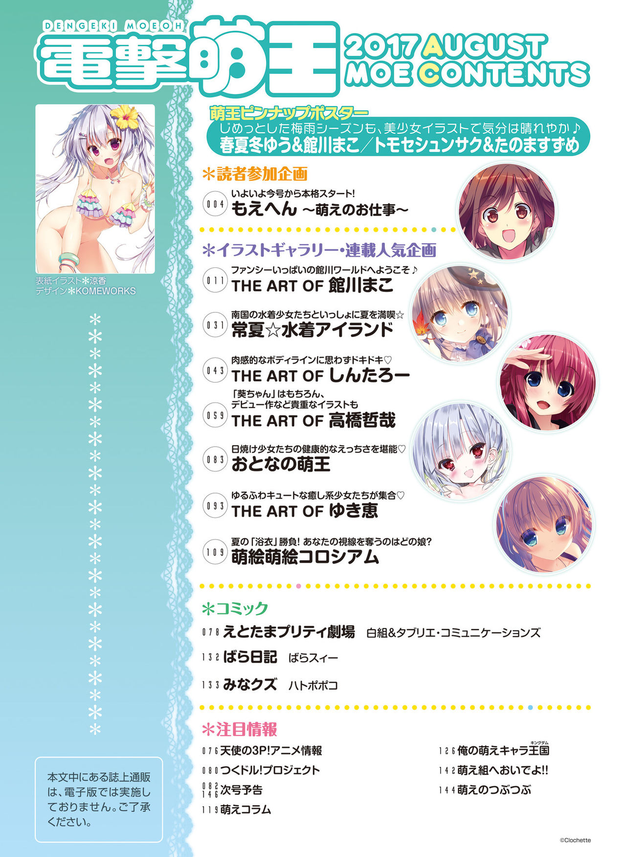 電撃萌王 2017年8月号 [DL版]