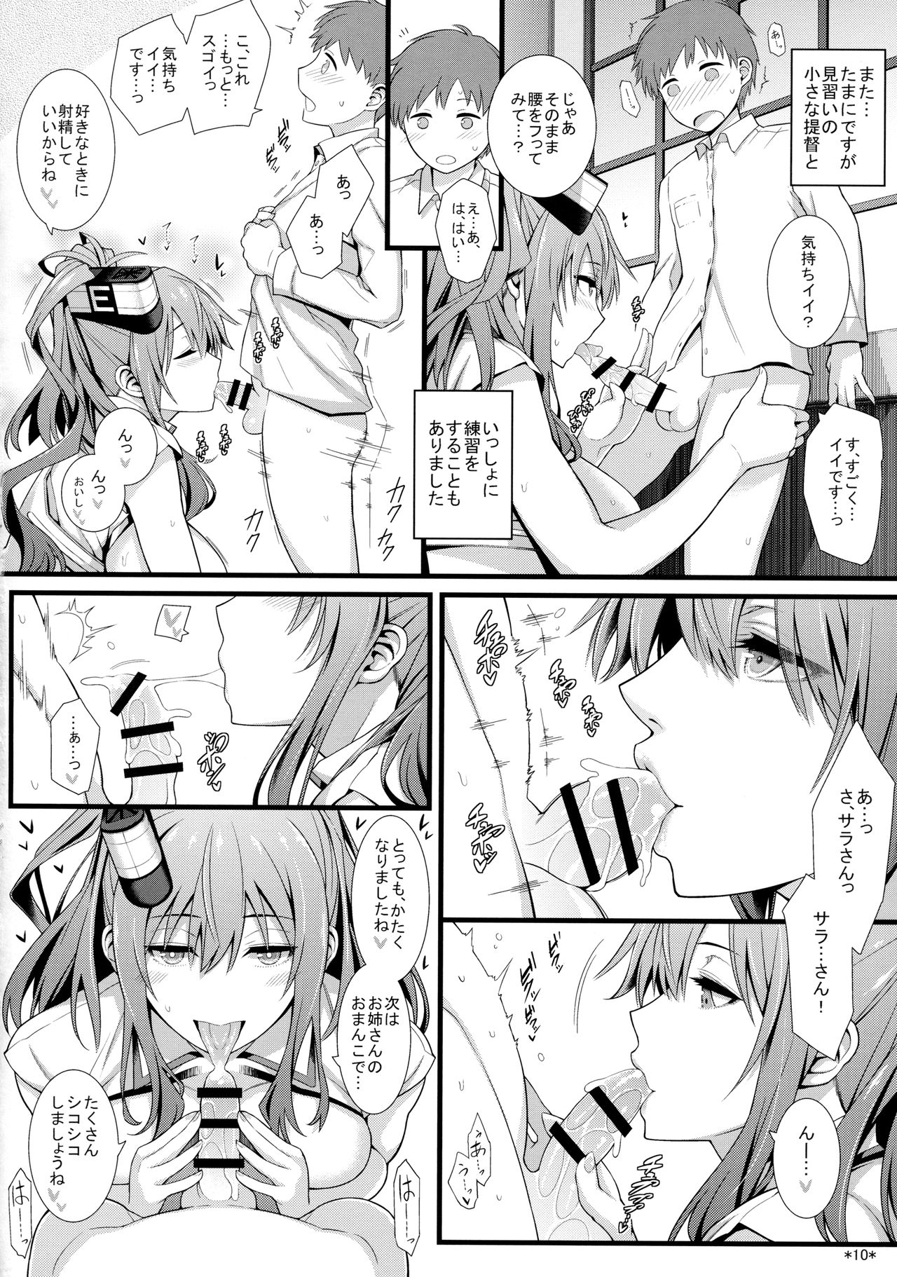 (COMIC1☆11) [モンモー牧場 (ウーロン・レイ)] サラはみんなのお嫁さん (艦隊これくしょん -艦これ-)