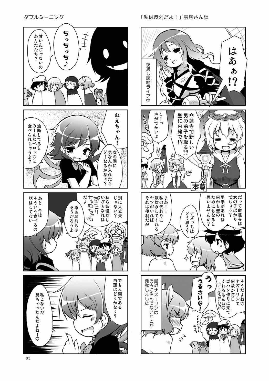 [オロリヤ鉛筆堂 (無有利安)] 聖様にあまえんぼ (東方Project) [DL版]