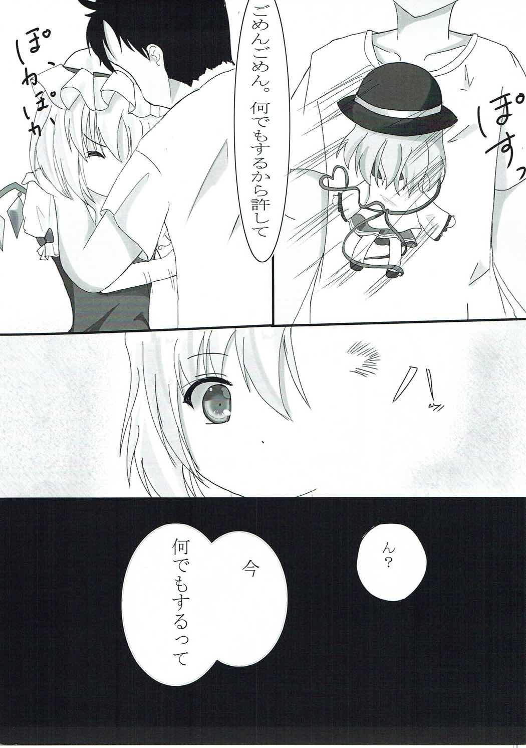 (秋季例大祭2) [あくあまりん (もぐぷち。)] フランちゃんとGyu♡ (東方Project)