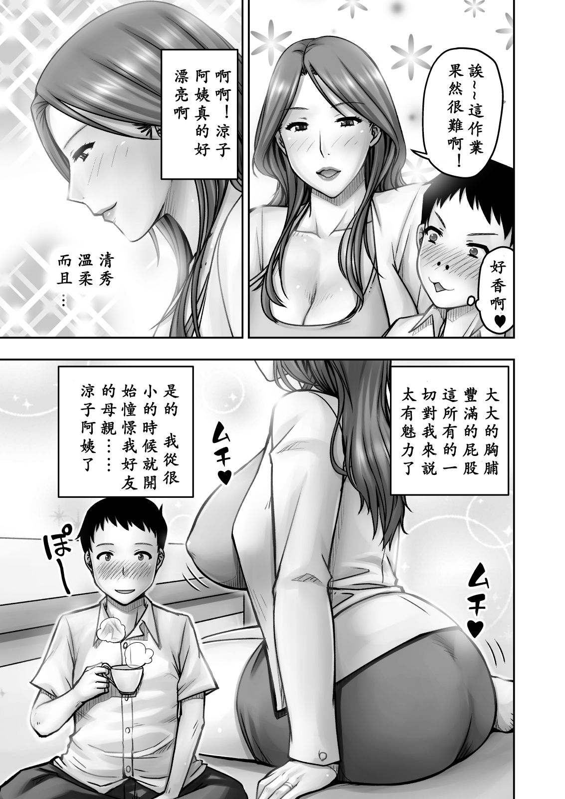 [熟々ジュブナイル (清兵衛)] 憧れの友達のお母さんに悪戯したら逆に美味しく食べられた [中国翻訳] [DL版]