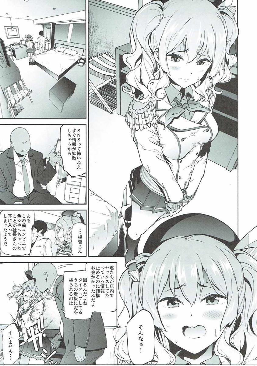 (C90) [拡張パーツ (遠藤良危)] 鹿島とコンビニックス!アフター (艦隊これくしょん -艦これ-)