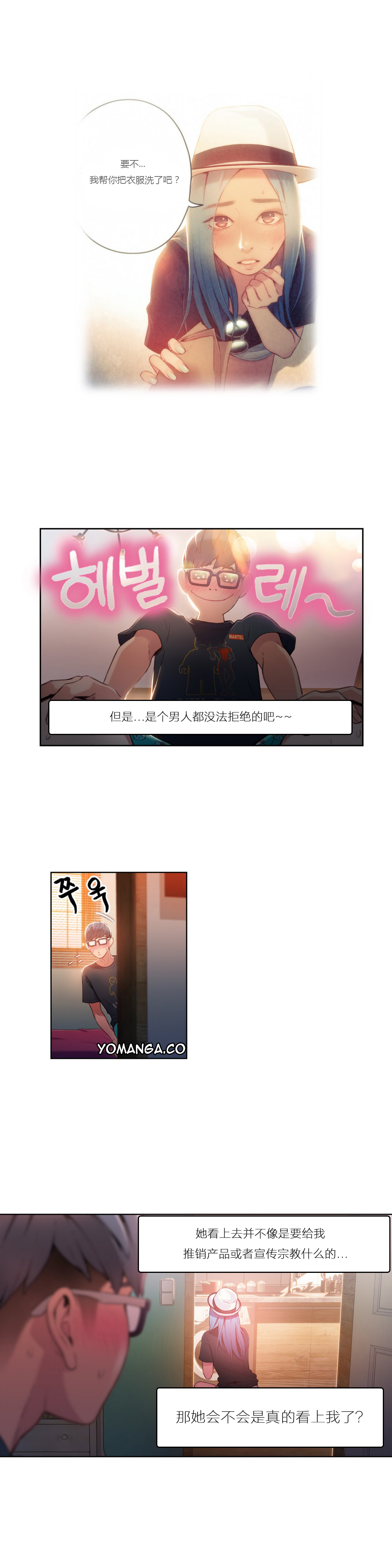 【パク・ヒョンジュン】スウィートガイCh.22-45（中国語）