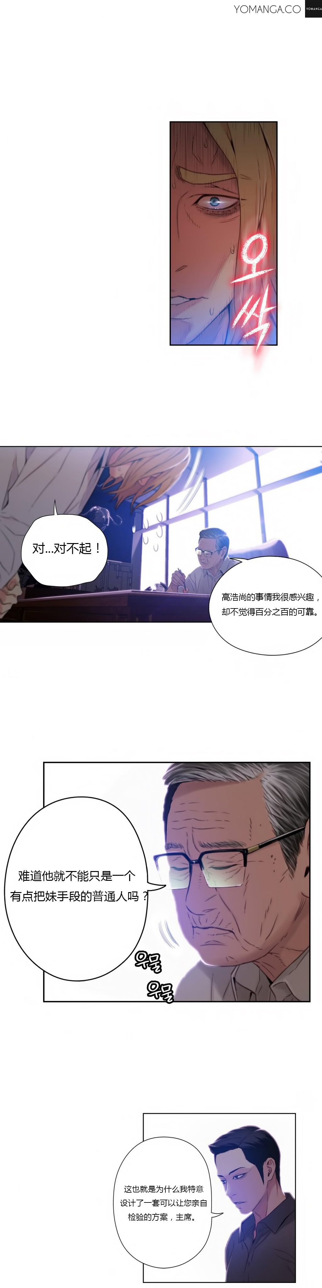 【パク・ヒョンジュン】スウィートガイCh.22-45（中国語）