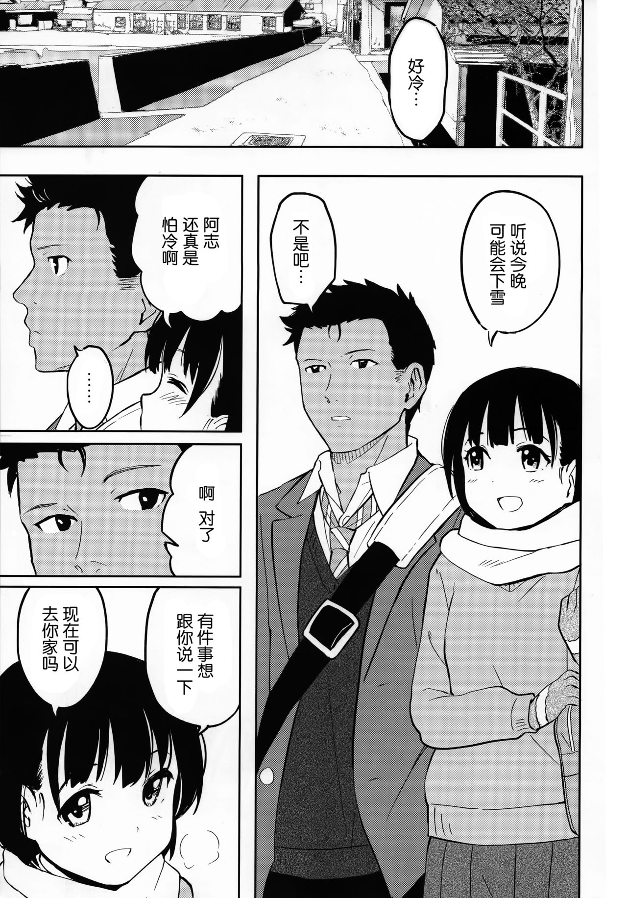 (C91) [柴崎障子 (柴崎ショージ)] ある日のふたり [中国翻訳]