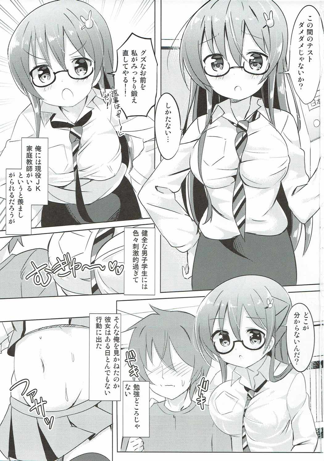 (COMIC1☆11) [0000 (あきと。)] リゼ先生とひみつの授業♪ (ご注文はうさぎですか?)