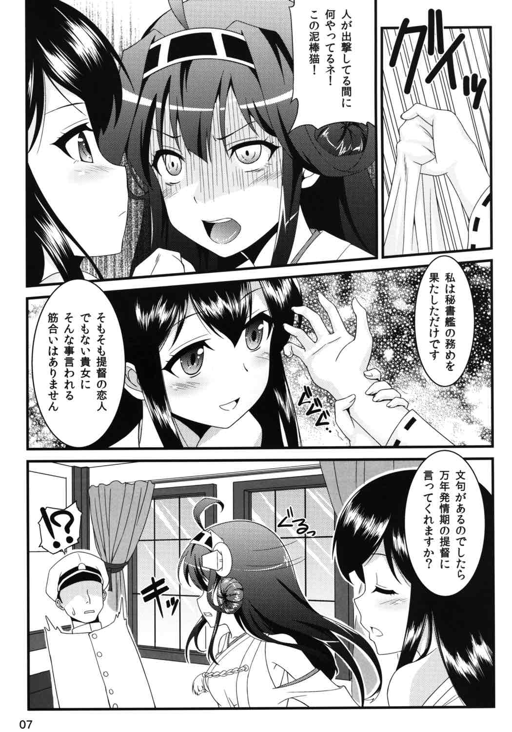 [GoldenGoblins (ねこかん)] 憲兵隊にはナイショだよっ! (艦隊これくしょん -艦これ-) [DL版]