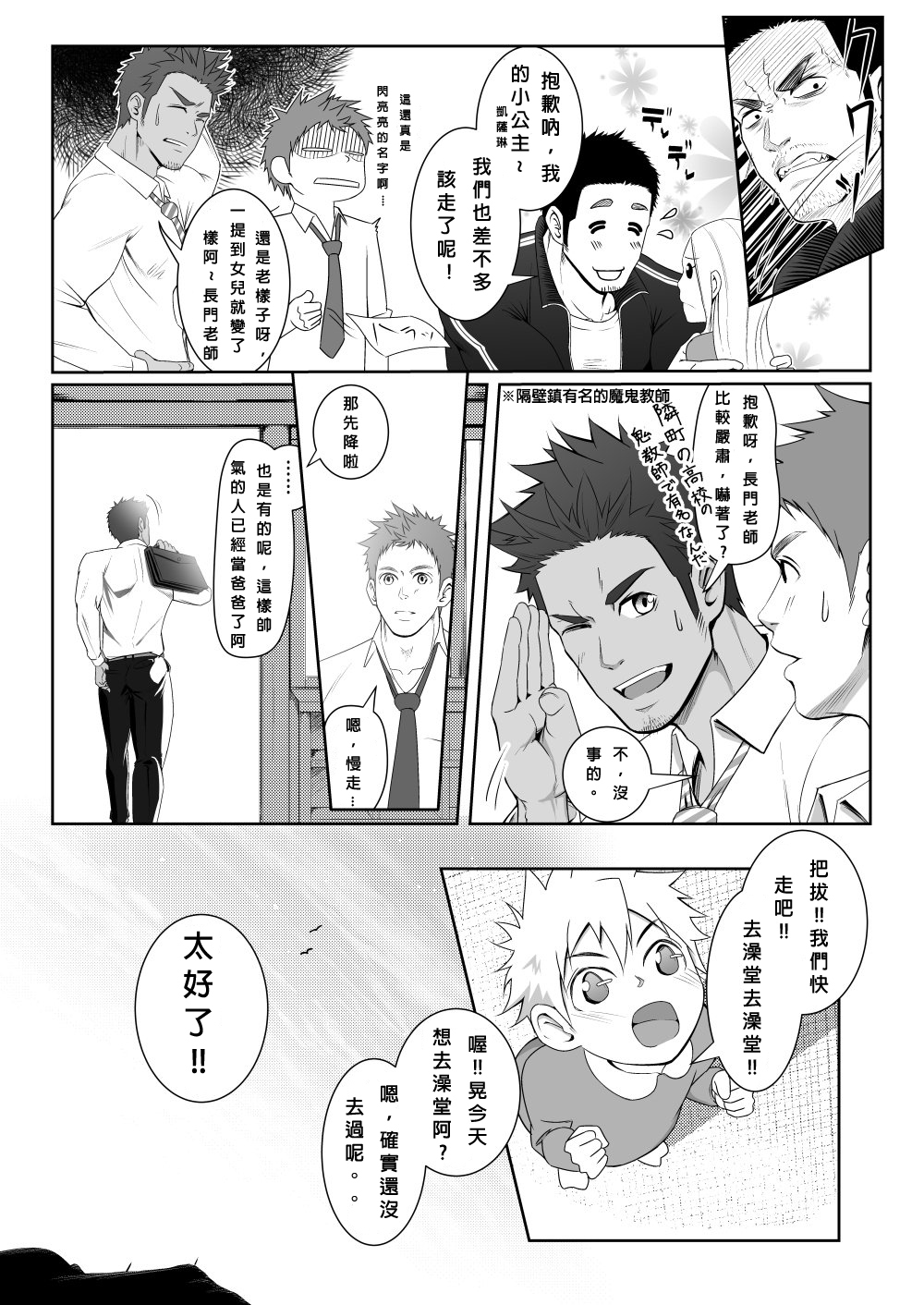 [めーしょー飯店 (明彰)] パパ会 one count [中国翻訳] [DL版]