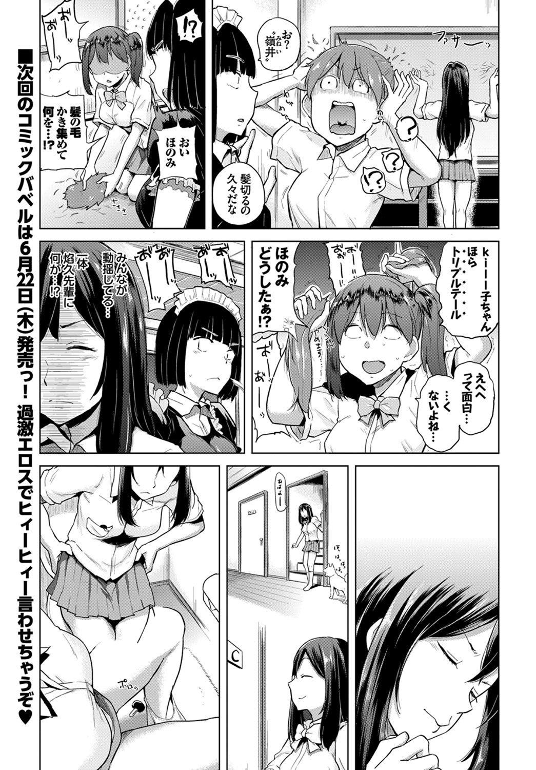 COMIC BAVEL 2017年7月号 [DL版]