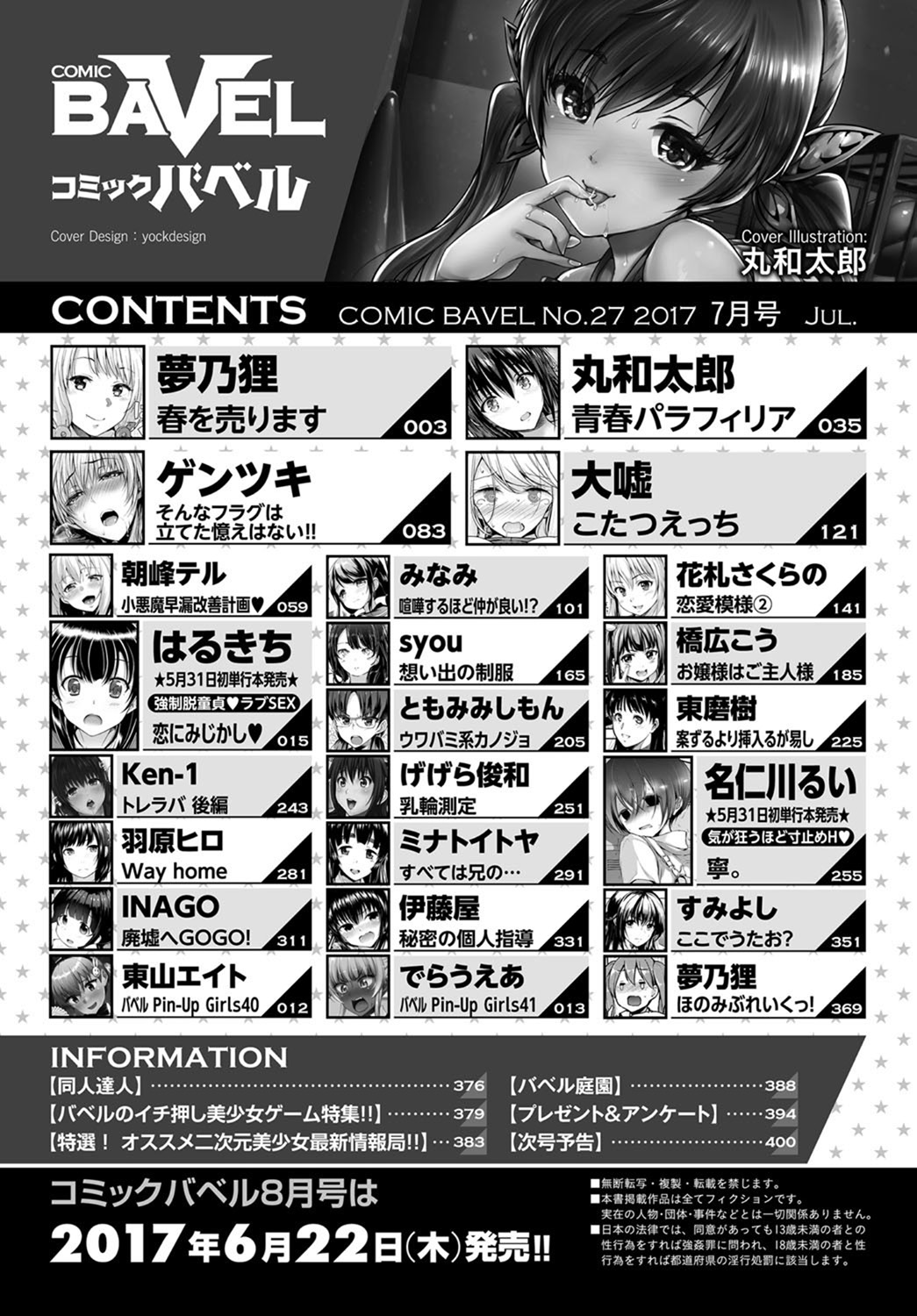 COMIC BAVEL 2017年7月号 [DL版]