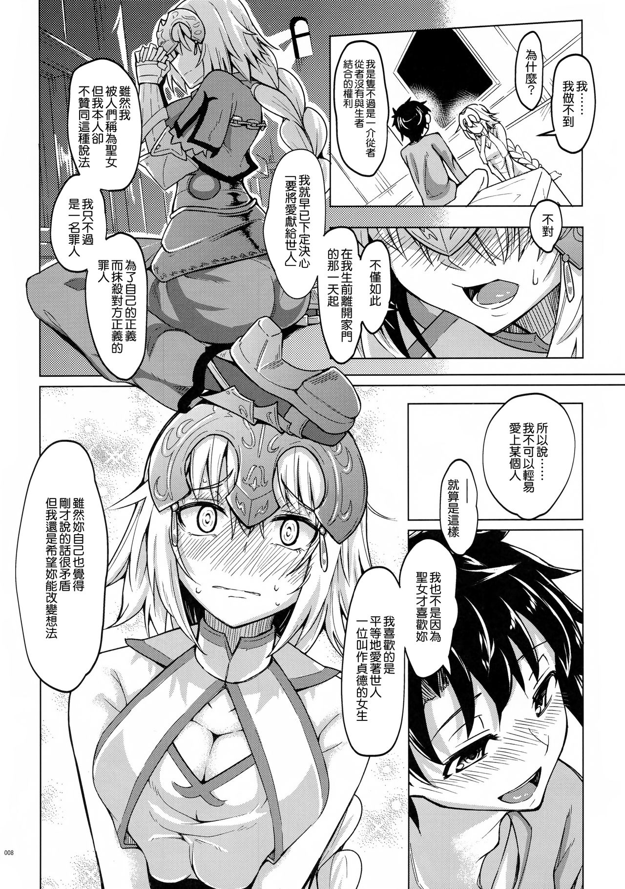 (COMIC1☆11) [SlapStickStrike (ステルス改行)] 幕間の裏物語 蕩 (Fate/Grand Order) [中国翻訳]