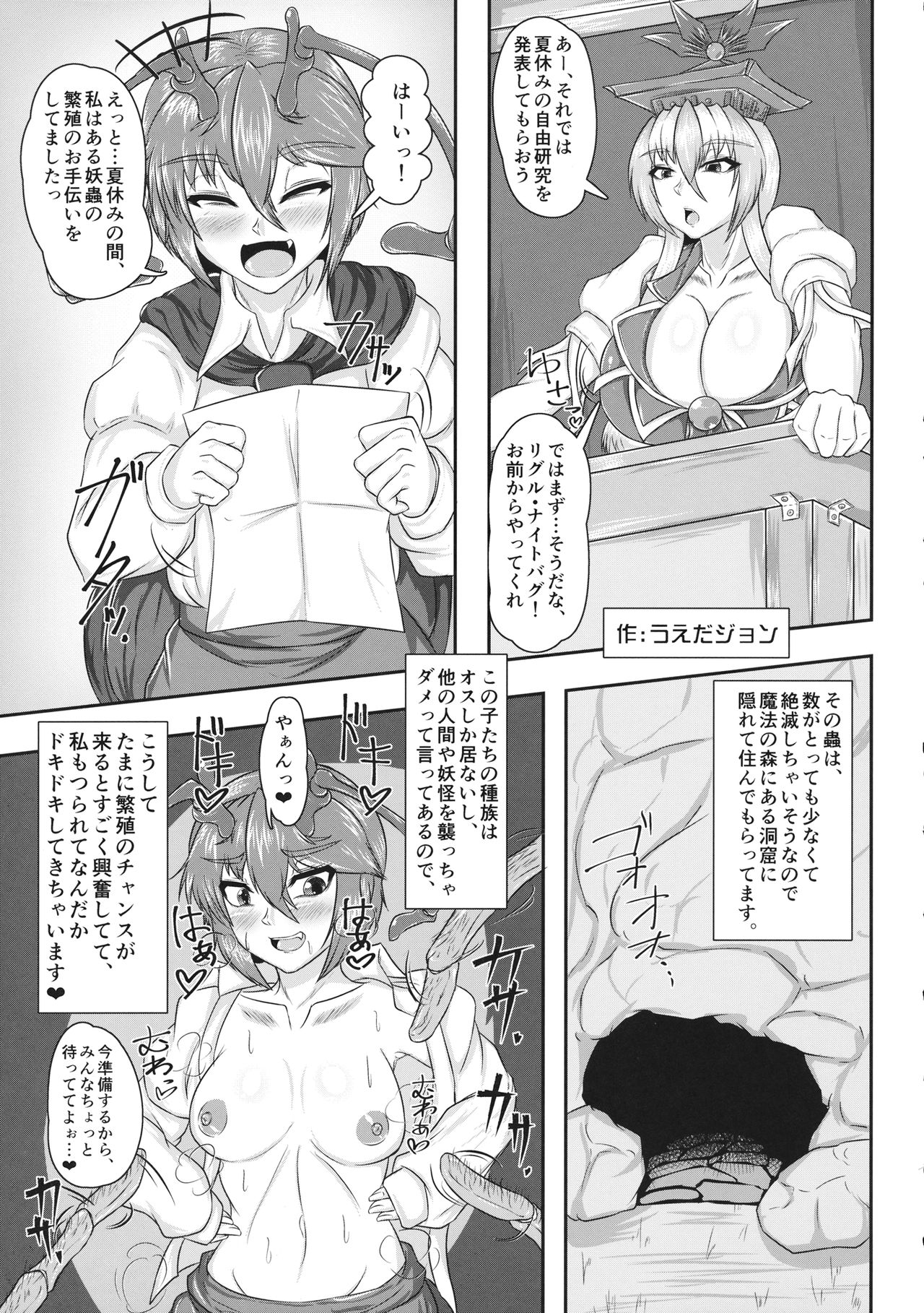 (C90) [ソッティーロネーロ (よろず)] 東方子宮脱合同誌2 だめぇ!そのでちゃってるのは赤ちゃんのおへやです...生おなほだなんていわないで... (東方Project)