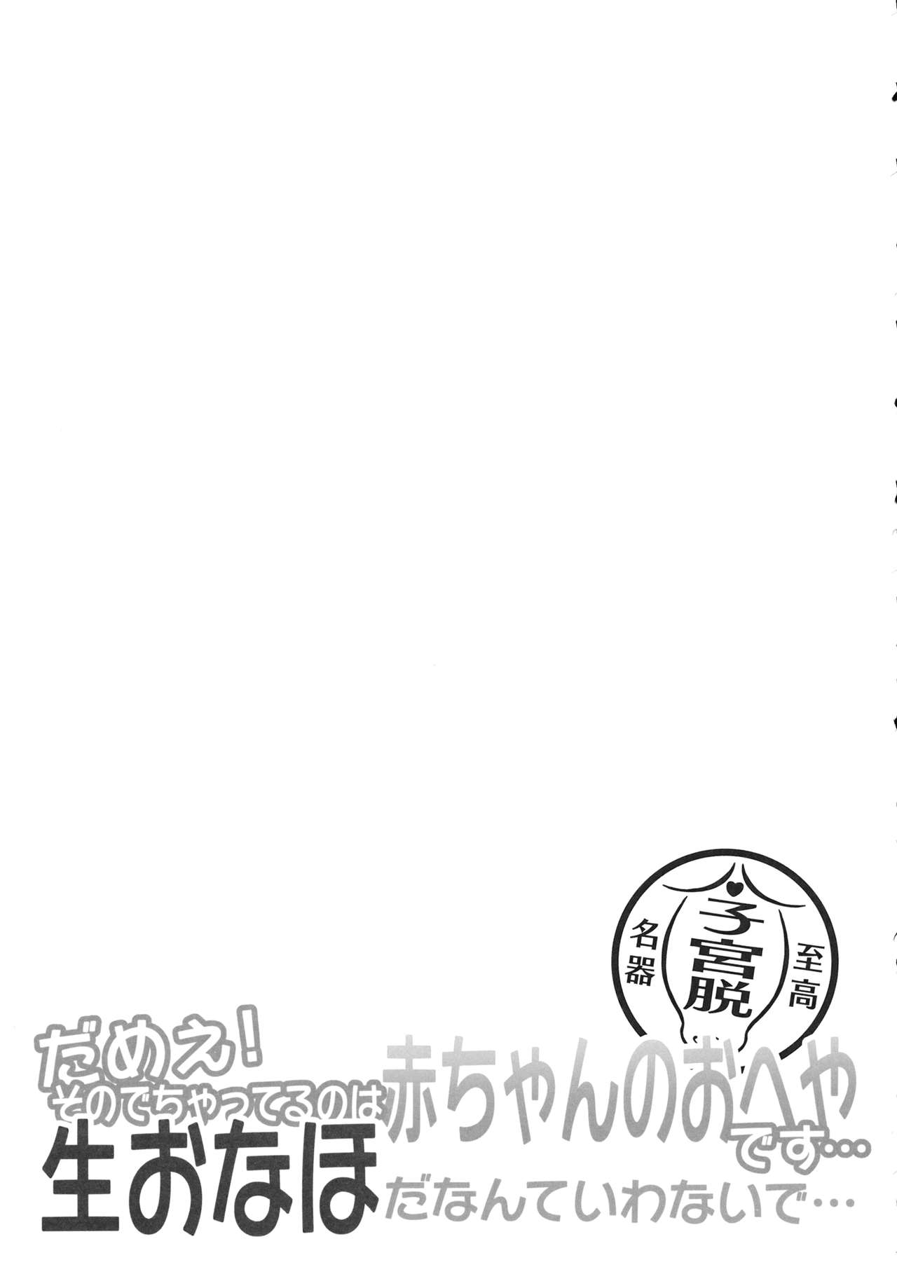(C90) [ソッティーロネーロ (よろず)] 東方子宮脱合同誌2 だめぇ!そのでちゃってるのは赤ちゃんのおへやです...生おなほだなんていわないで... (東方Project)