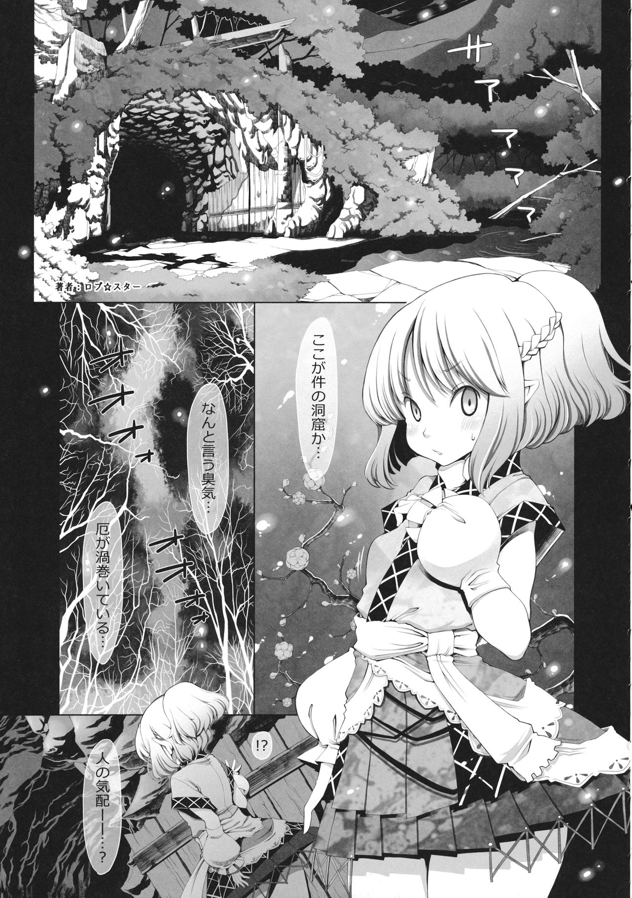 (C90) [ソッティーロネーロ (よろず)] 東方子宮脱合同誌2 だめぇ!そのでちゃってるのは赤ちゃんのおへやです...生おなほだなんていわないで... (東方Project)