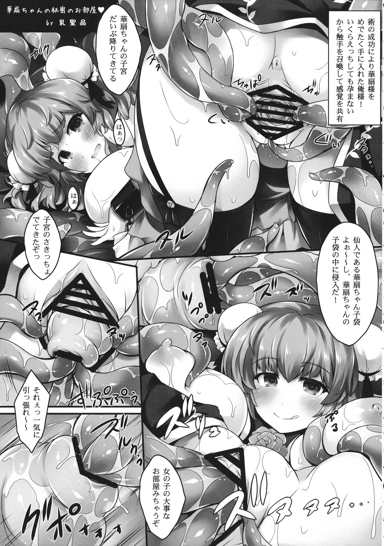 (C90) [ソッティーロネーロ (よろず)] 東方子宮脱合同誌2 だめぇ!そのでちゃってるのは赤ちゃんのおへやです...生おなほだなんていわないで... (東方Project)