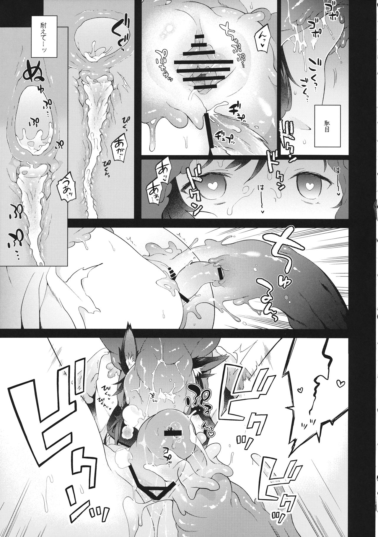 (C90) [ソッティーロネーロ (よろず)] 東方子宮脱合同誌2 だめぇ!そのでちゃってるのは赤ちゃんのおへやです...生おなほだなんていわないで... (東方Project)