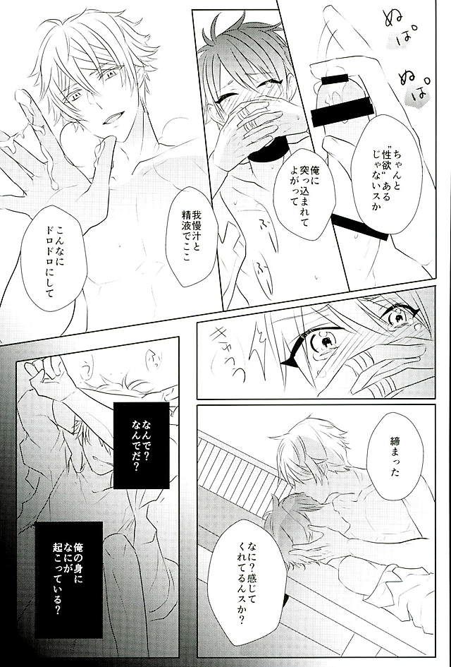 (SPARK25) [white*lily (りるむ)] イイようにサレてるようにしか思えない (あんさんぶるスターズ!)