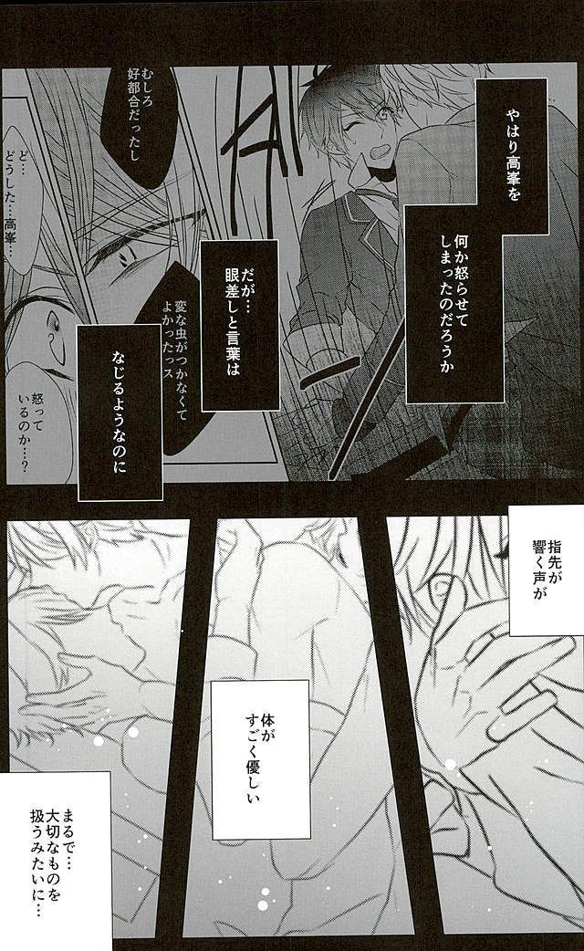 (SPARK25) [white*lily (りるむ)] イイようにサレてるようにしか思えない (あんさんぶるスターズ!)