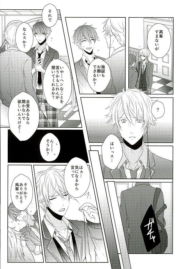 (SPARK25) [white*lily (りるむ)] イイようにサレてるようにしか思えない (あんさんぶるスターズ!)