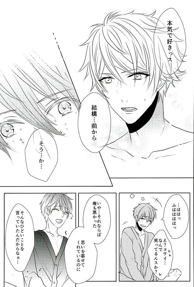 (SPARK25) [white*lily (りるむ)] イイようにサレてるようにしか思えない (あんさんぶるスターズ!)