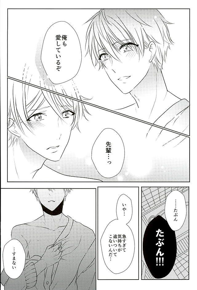 (SPARK25) [white*lily (りるむ)] イイようにサレてるようにしか思えない (あんさんぶるスターズ!)