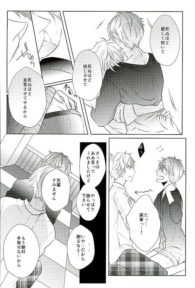(SPARK25) [white*lily (りるむ)] イイようにサレてるようにしか思えない (あんさんぶるスターズ!)