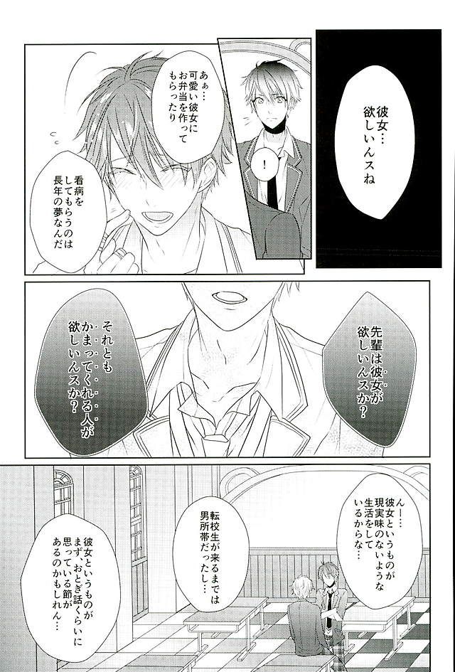 (SPARK25) [white*lily (りるむ)] イイようにサレてるようにしか思えない (あんさんぶるスターズ!)
